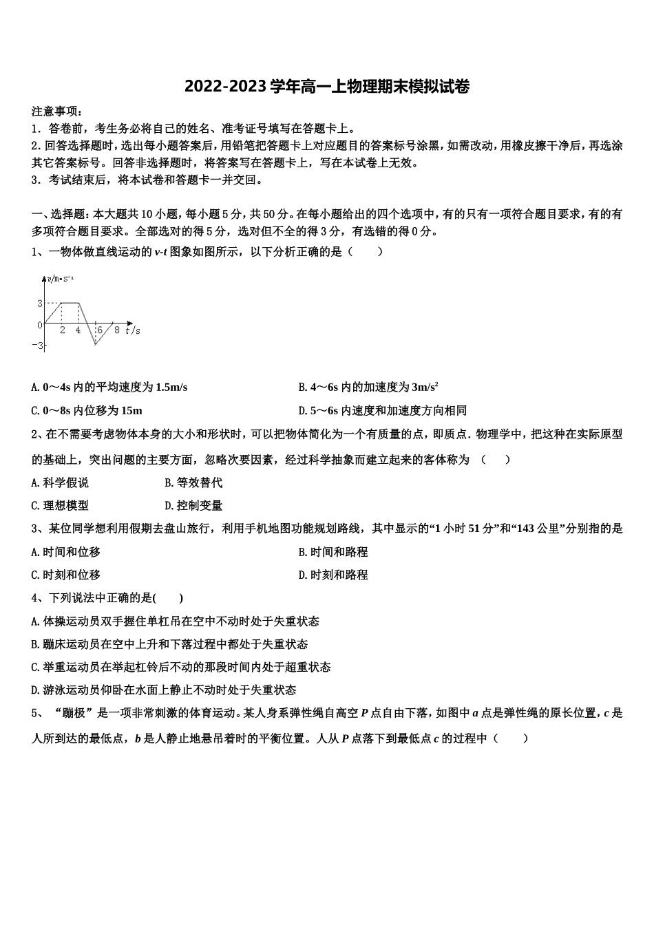 山西省大同市第二中学校2022-2023学年高一物理第一学期期末复习检测模拟试题含解析_第1页
