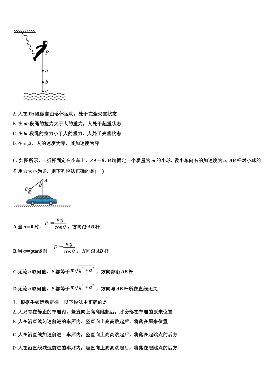 山西省大同市第二中学校2022-2023学年高一物理第一学期期末复习检测模拟试题含解析_第2页