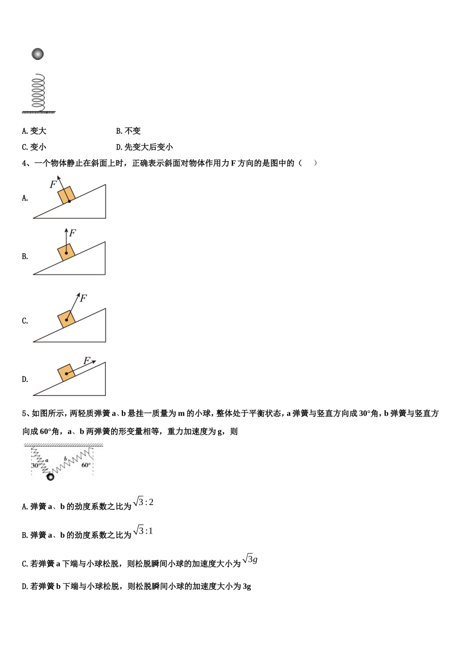 黑龙江省齐齐哈尔市实验中学2022年物理高一上期末联考模拟试题含解析_第2页
