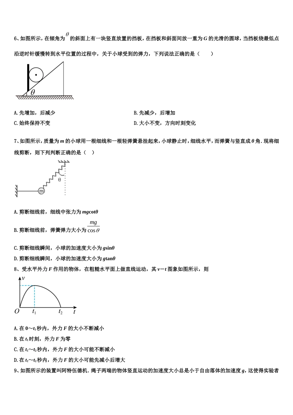 黑龙江省齐齐哈尔市实验中学2022年物理高一上期末联考模拟试题含解析_第3页