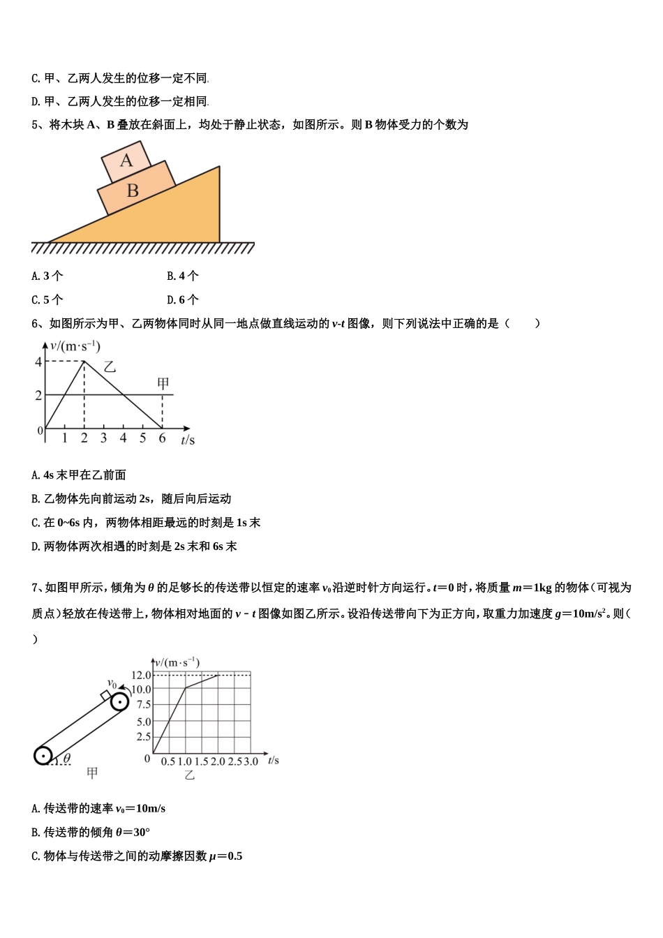 湖北省鄂州市鄂州高中2022年物理高一第一学期期末质量检测模拟试题含解析_第2页