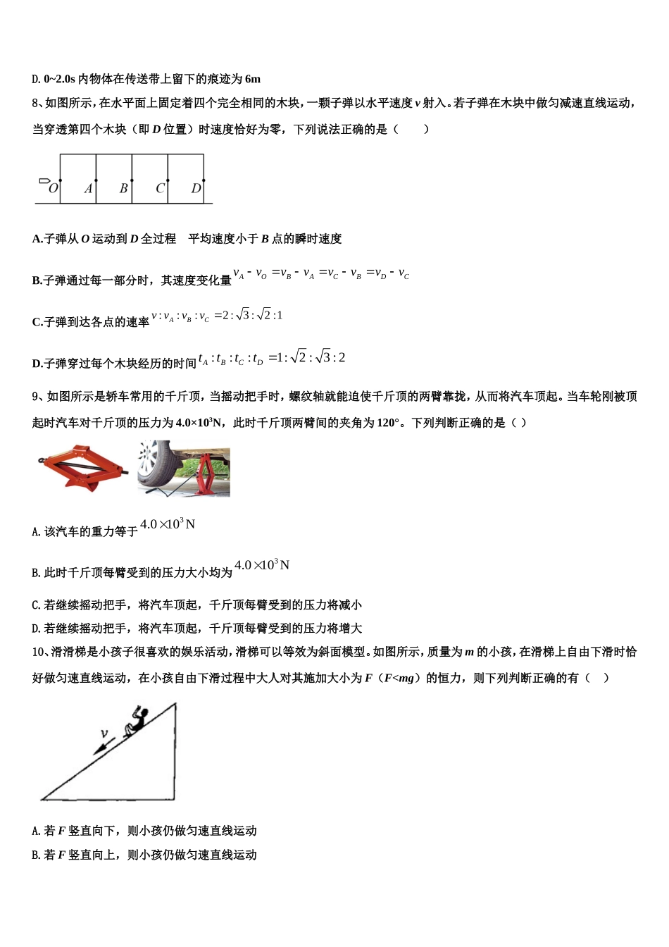 湖北省鄂州市鄂州高中2022年物理高一第一学期期末质量检测模拟试题含解析_第3页