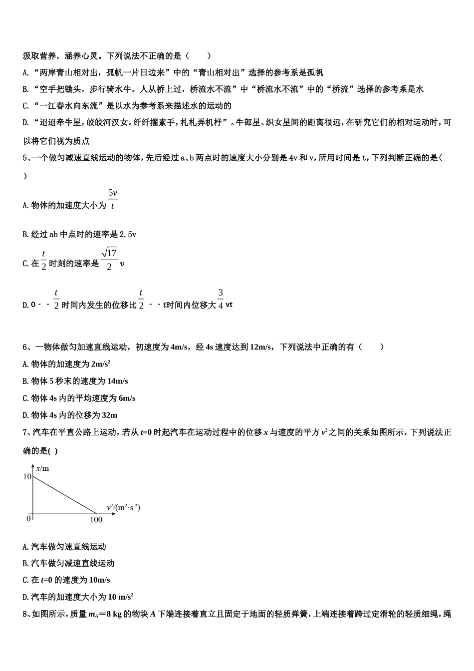 广西桂林市第八中学2022年高一物理第一学期期末学业水平测试试题含解析_第2页