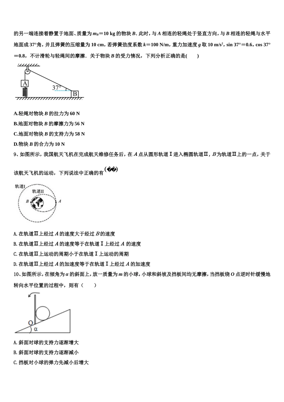 广西桂林市第八中学2022年高一物理第一学期期末学业水平测试试题含解析_第3页