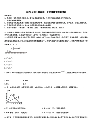 广西桂林市第八中学2022年高一物理第一学期期末学业水平测试试题含解析