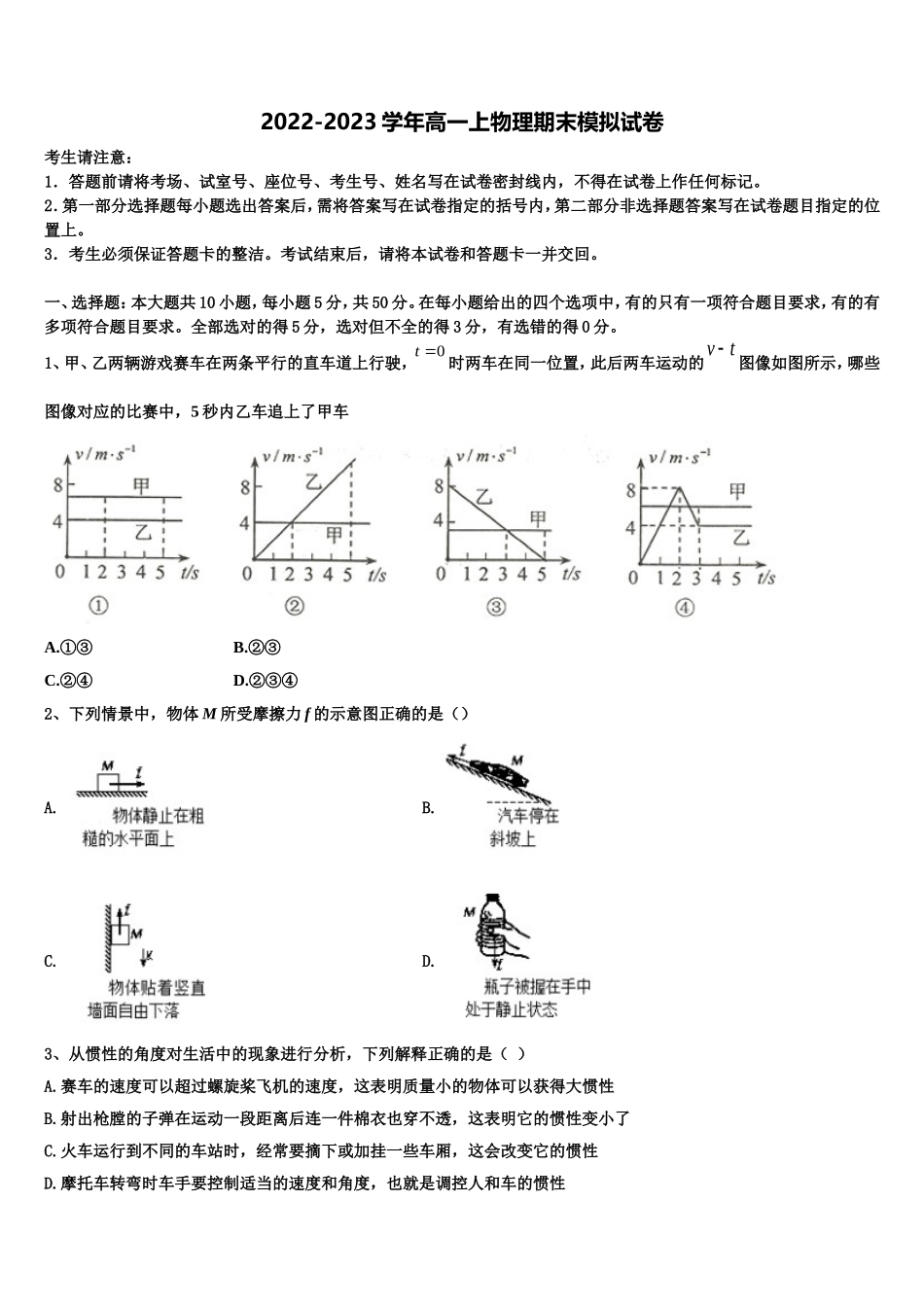 山西省大同市第二中学校2022-2023学年物理高一第一学期期末复习检测模拟试题含解析_第1页