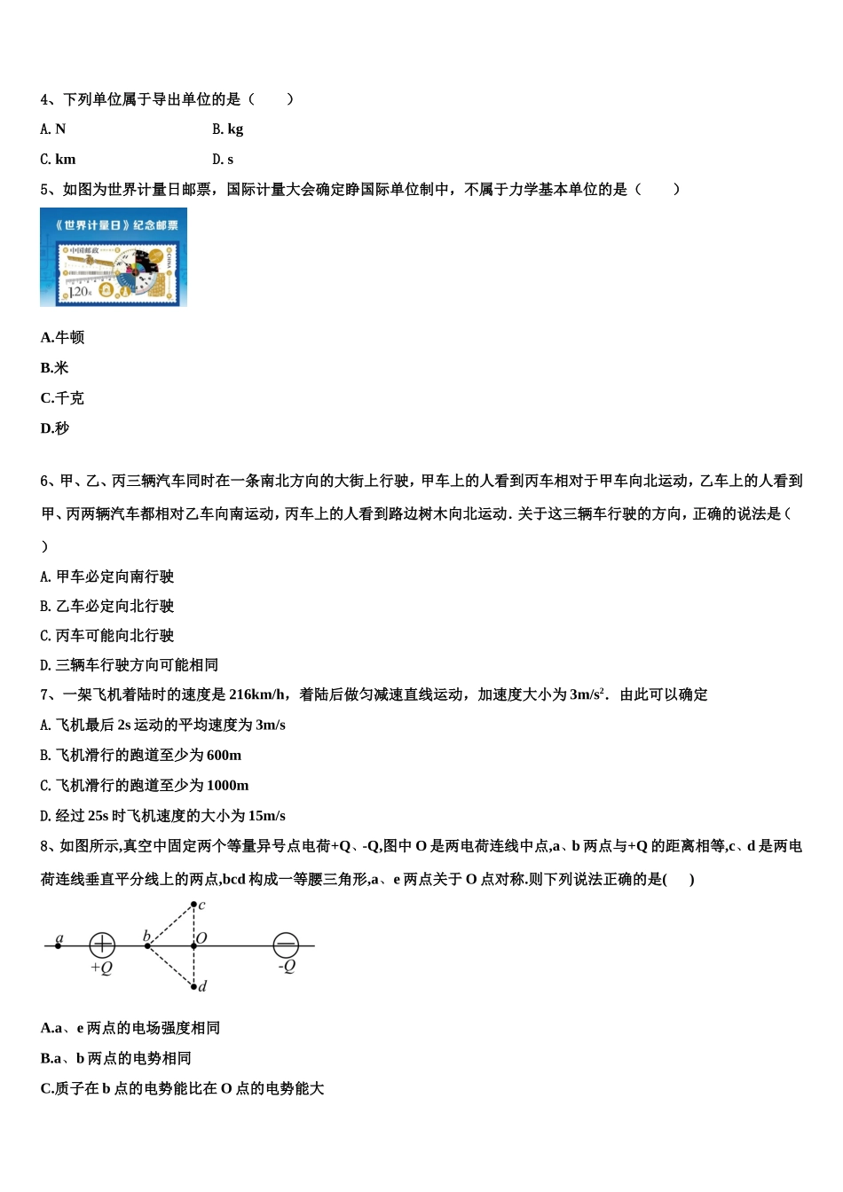 山西省大同市第二中学校2022-2023学年物理高一第一学期期末复习检测模拟试题含解析_第2页
