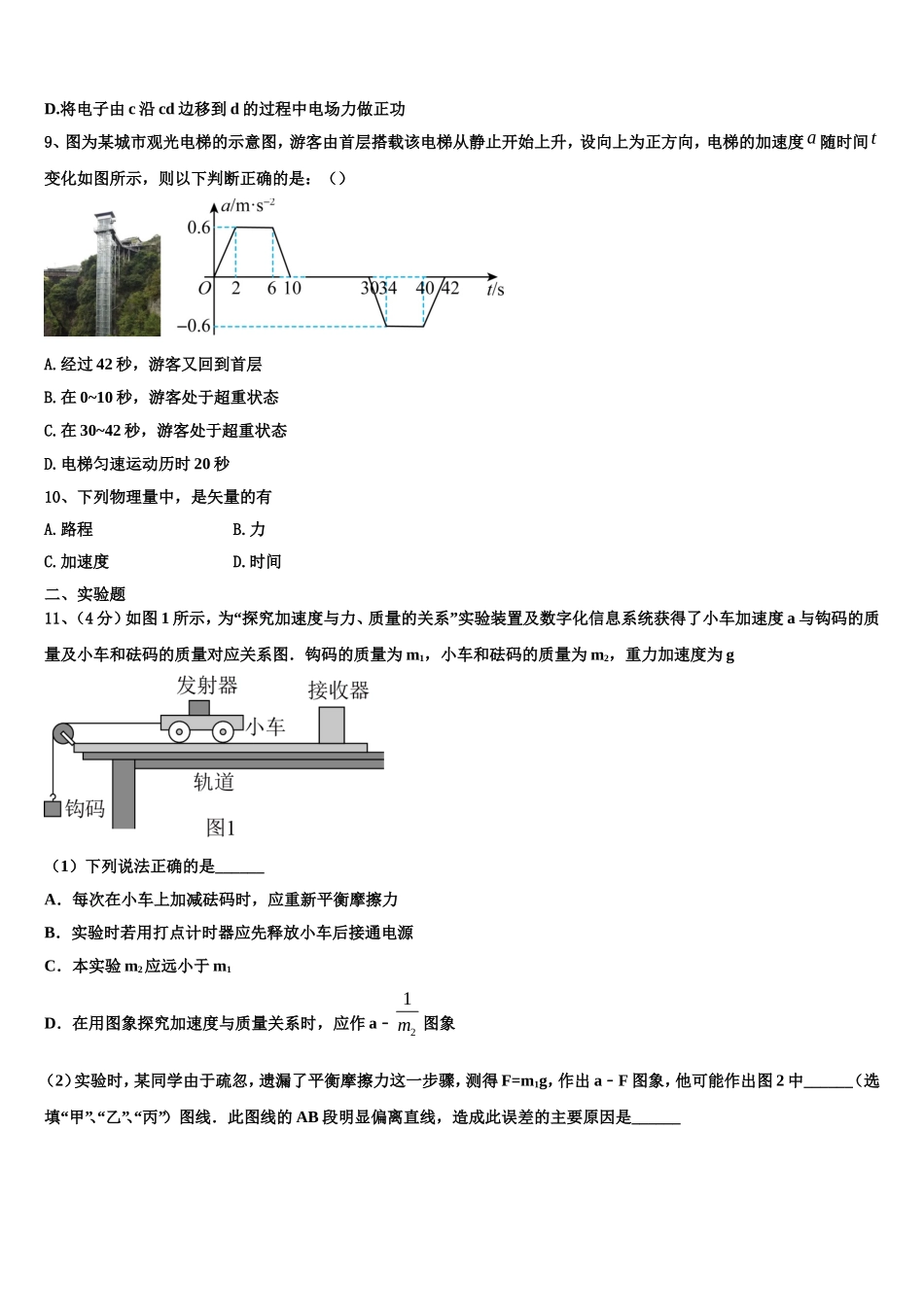 山西省大同市第二中学校2022-2023学年物理高一第一学期期末复习检测模拟试题含解析_第3页