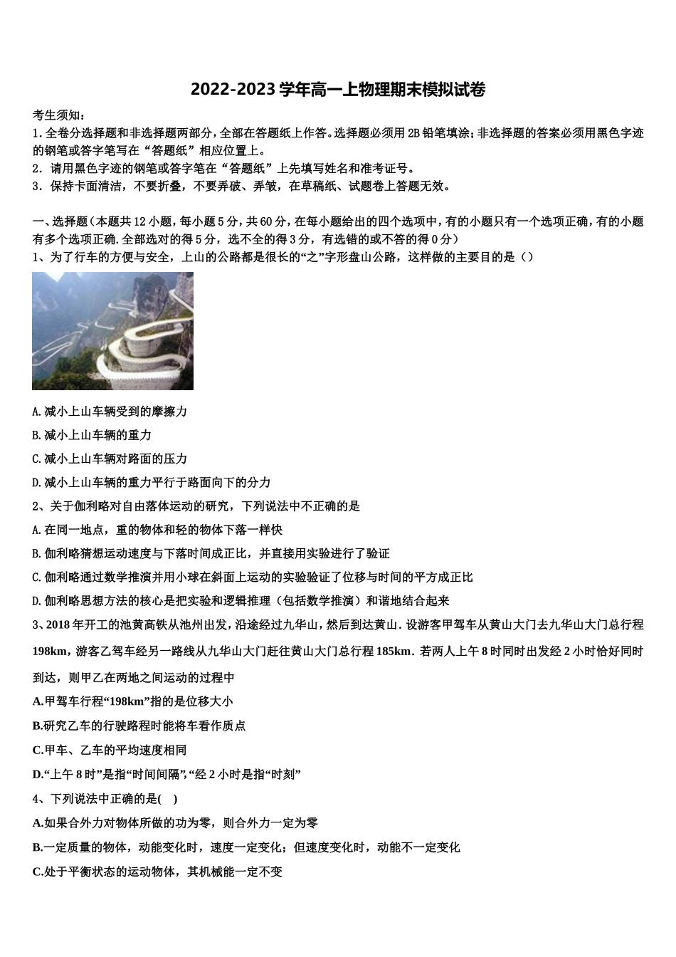 福建省龙海市第二中学2022-2023学年高一物理第一学期期末考试模拟试题含解析_第1页