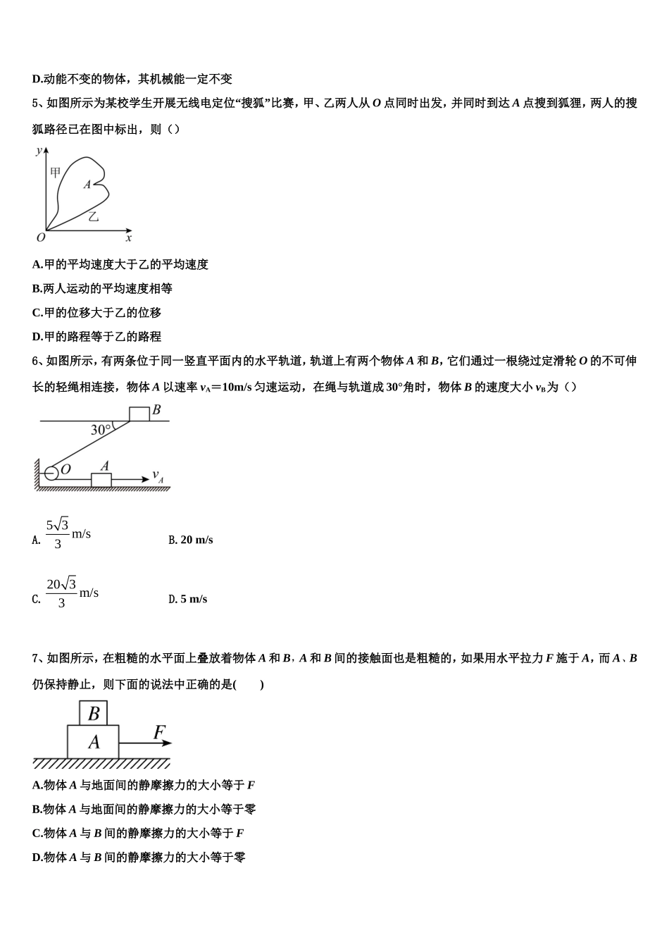 福建省龙海市第二中学2022-2023学年高一物理第一学期期末考试模拟试题含解析_第2页