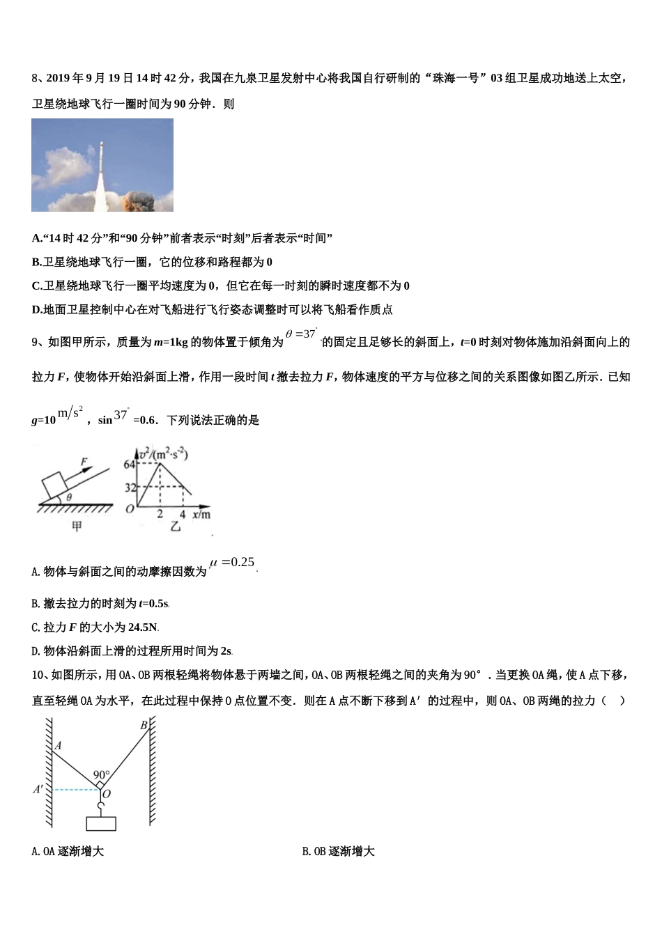 福建省龙海市第二中学2022-2023学年高一物理第一学期期末考试模拟试题含解析_第3页