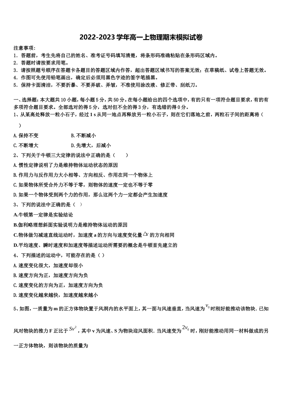 黑龙江省齐市地区普高联谊校2022-2023学年物理高一第一学期期末复习检测模拟试题含解析_第1页