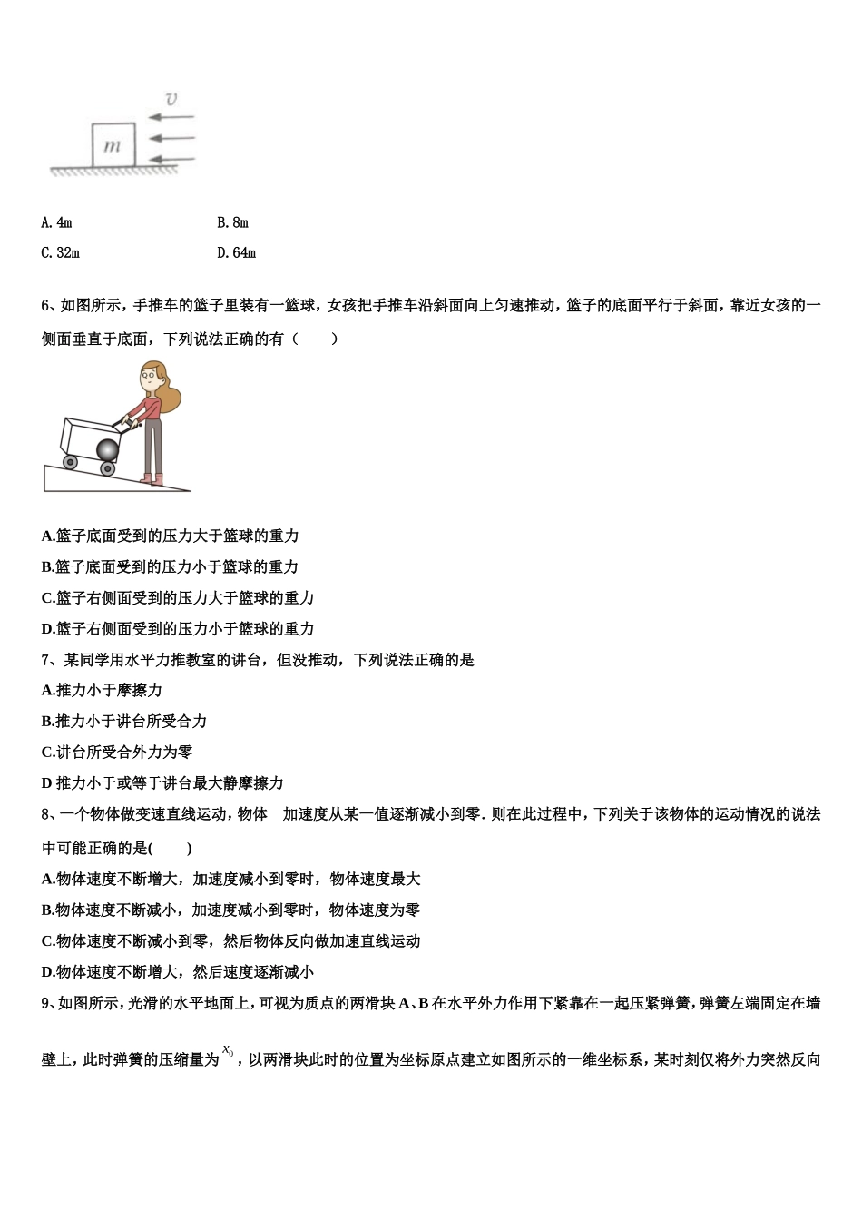 黑龙江省齐市地区普高联谊校2022-2023学年物理高一第一学期期末复习检测模拟试题含解析_第2页