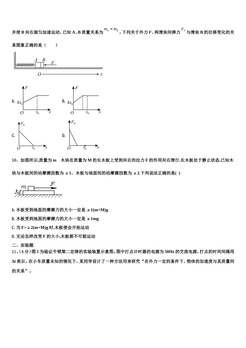 黑龙江省齐市地区普高联谊校2022-2023学年物理高一第一学期期末复习检测模拟试题含解析_第3页