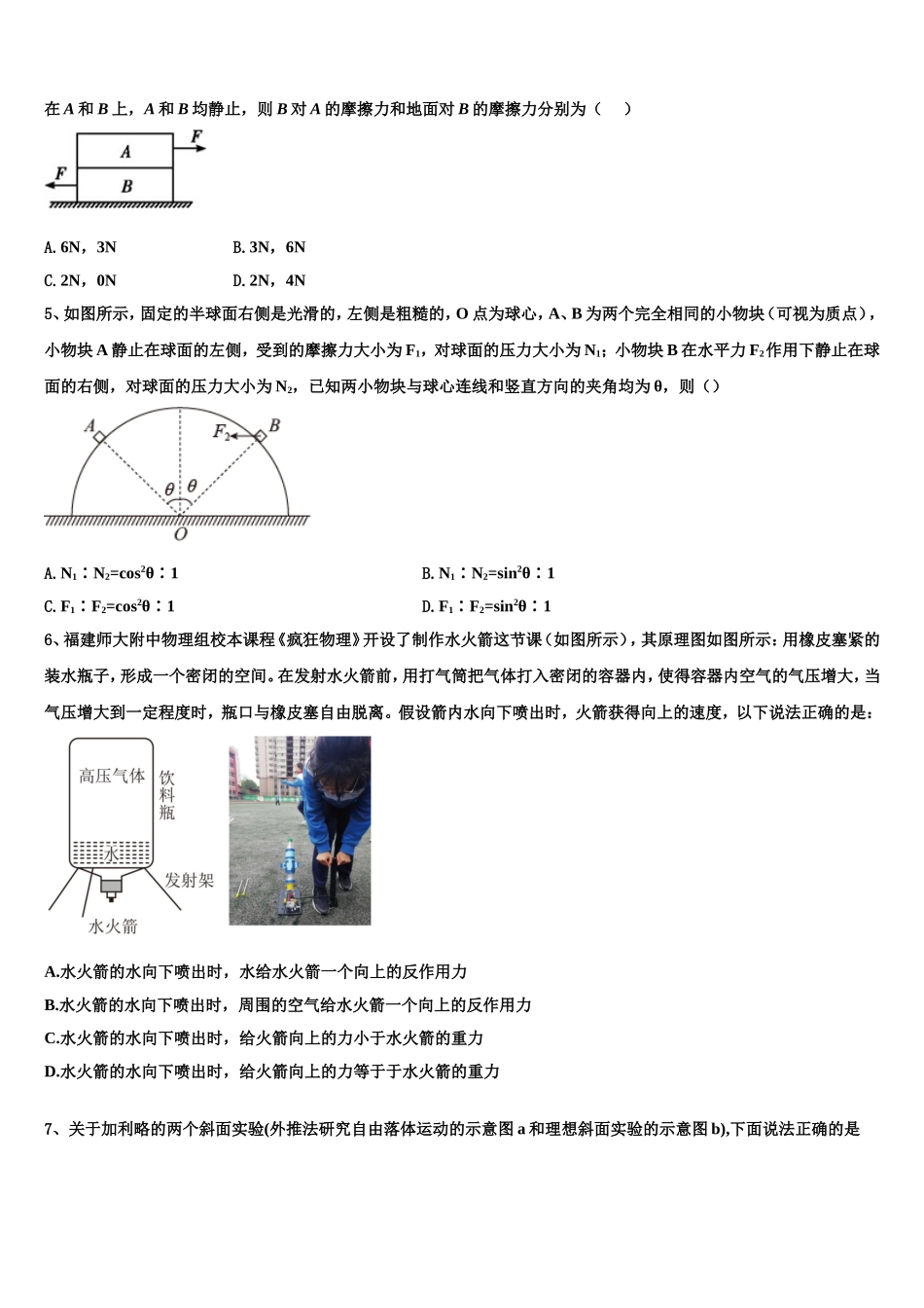 湖北省恩施2022-2023学年物理高一上期末考试试题含解析_第2页