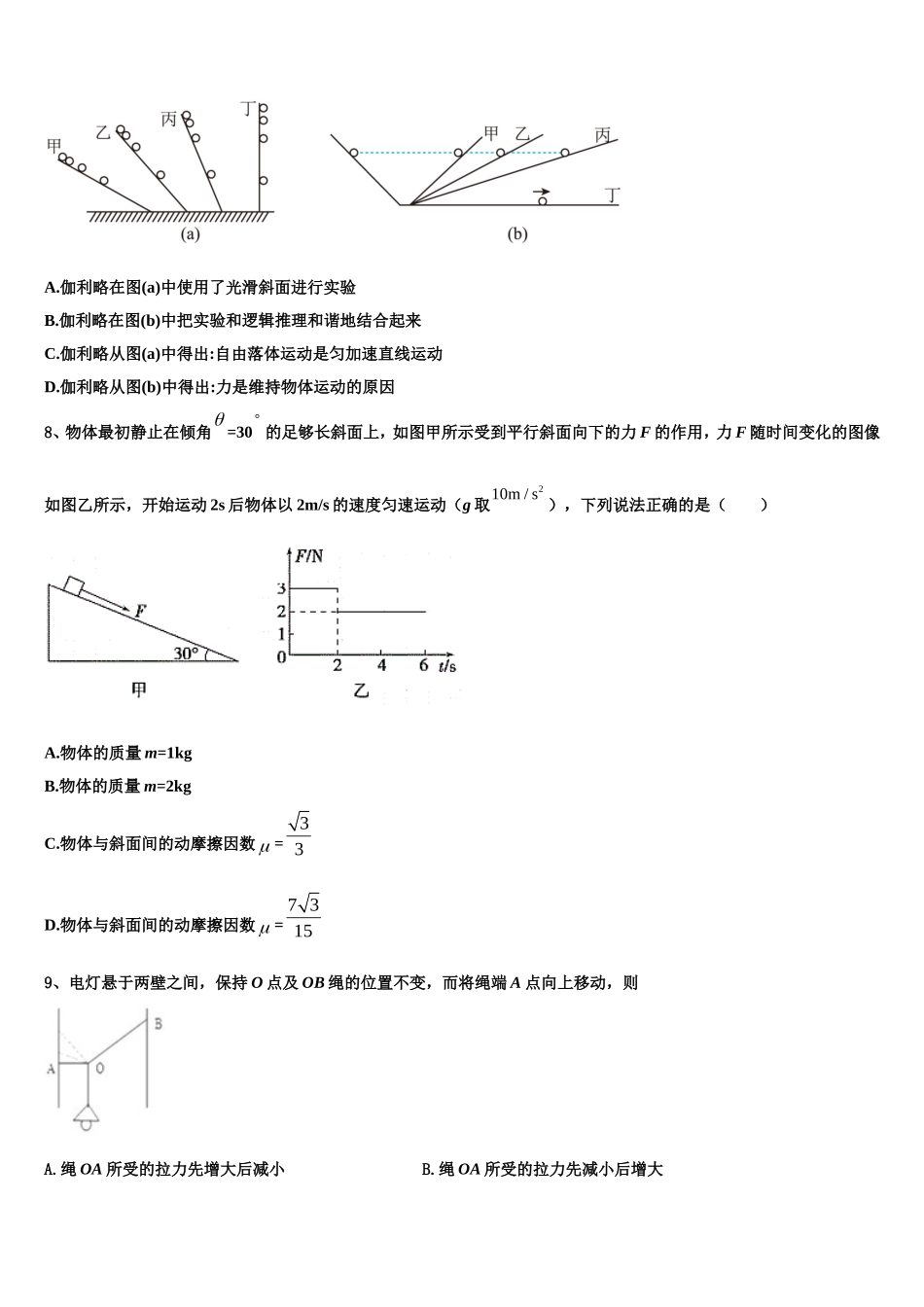 湖北省恩施2022-2023学年物理高一上期末考试试题含解析_第3页
