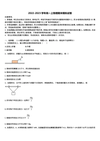 湖北省恩施2022-2023学年物理高一上期末考试试题含解析