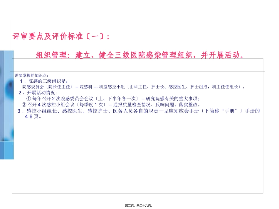 “二甲复审”院感与传染病知识要点_第2页
