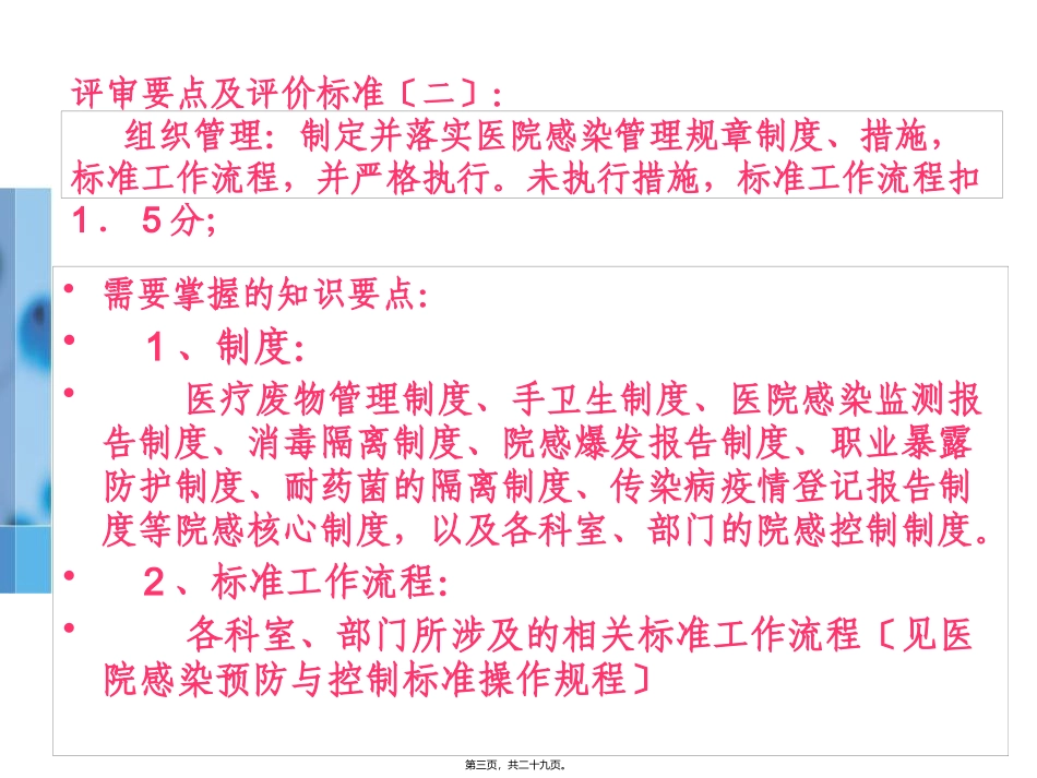 “二甲复审”院感与传染病知识要点_第3页