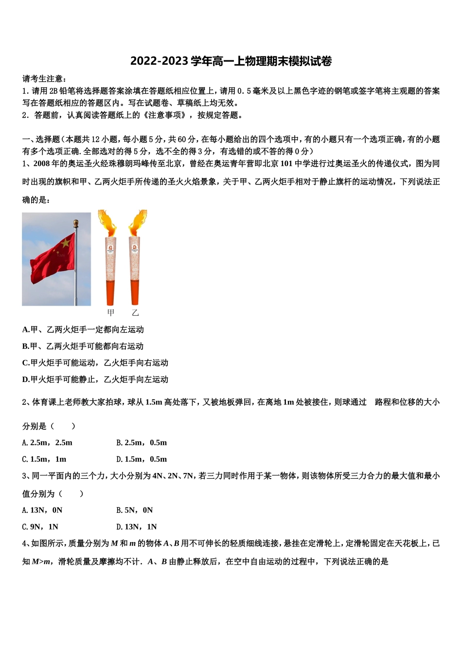 广西桂林市桂林中学2022年物理高一第一学期期末综合测试试题含解析_第1页