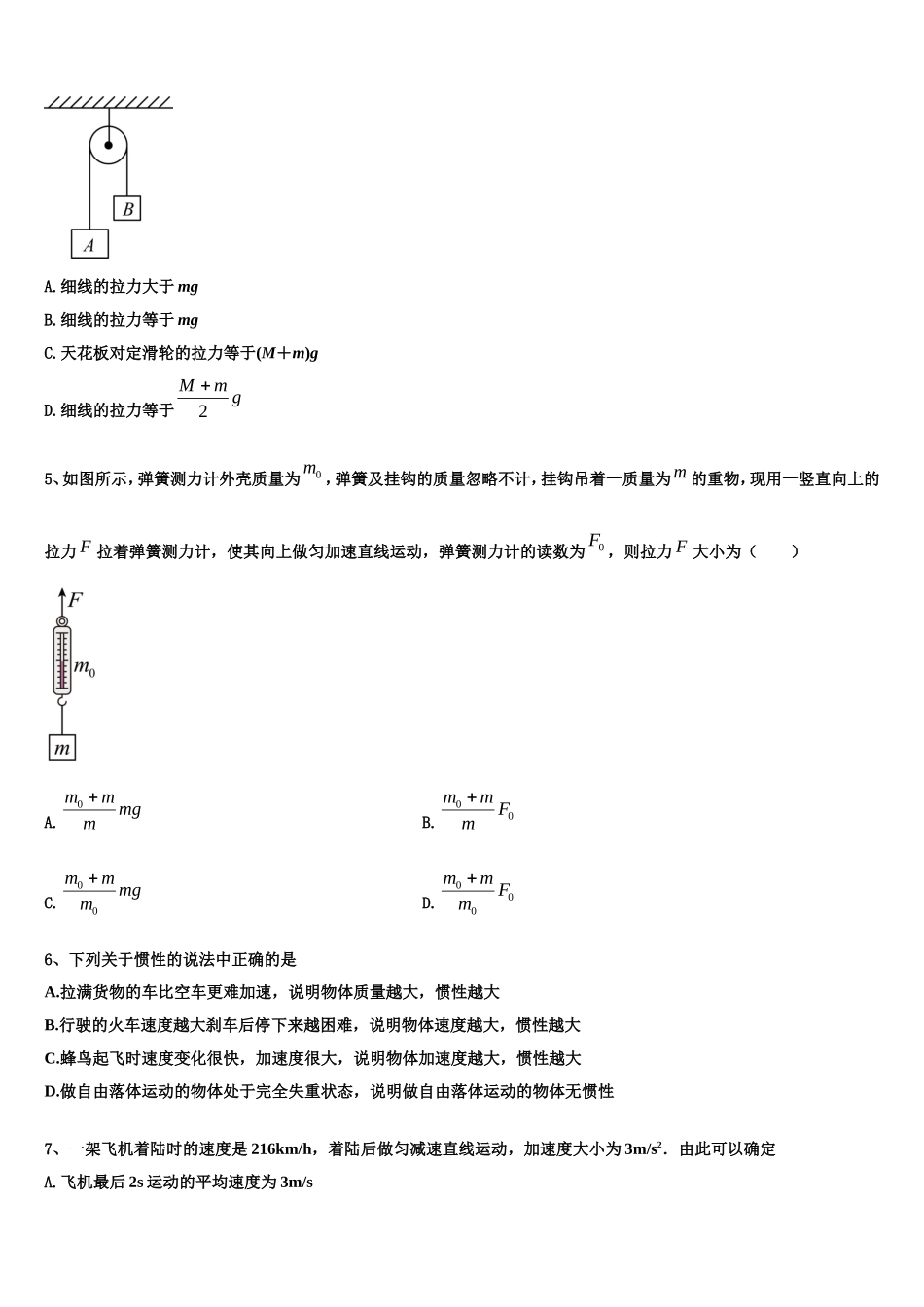 广西桂林市桂林中学2022年物理高一第一学期期末综合测试试题含解析_第2页