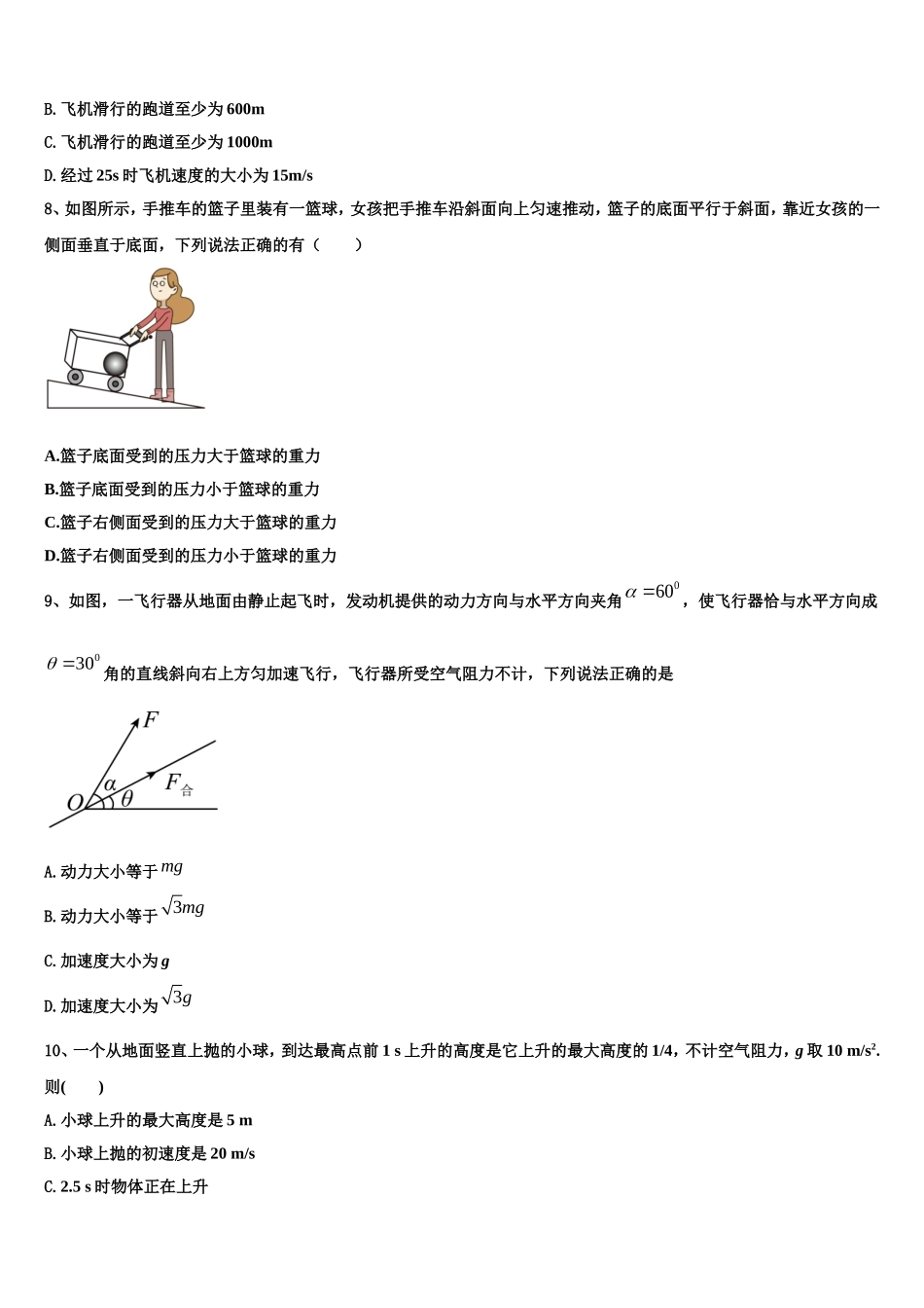 广西桂林市桂林中学2022年物理高一第一学期期末综合测试试题含解析_第3页