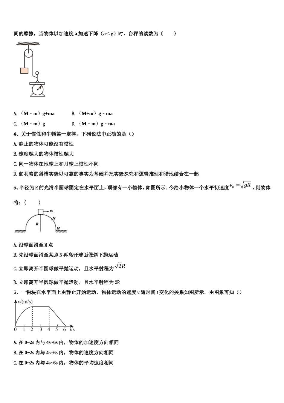 山西省大同市第二中学校2022年高一物理第一学期期末考试模拟试题含解析_第2页