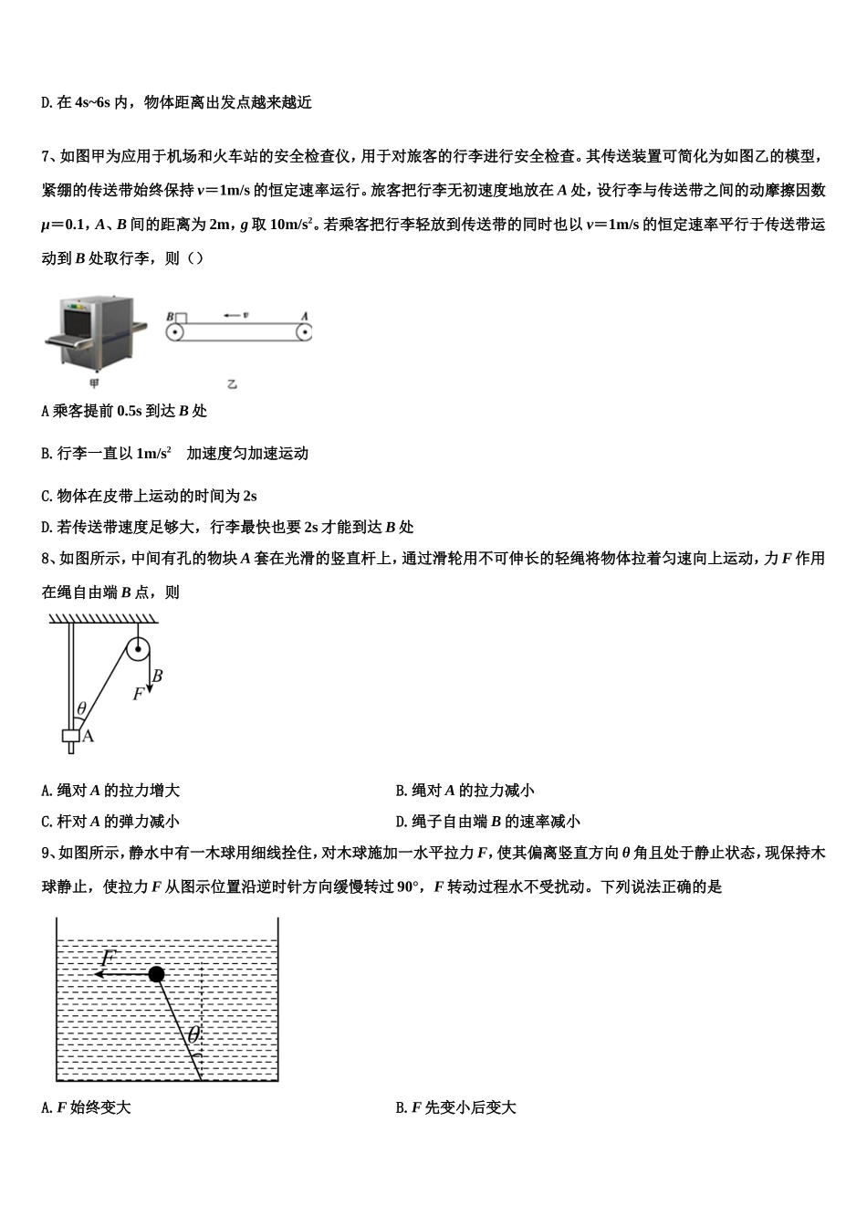 山西省大同市第二中学校2022年高一物理第一学期期末考试模拟试题含解析_第3页