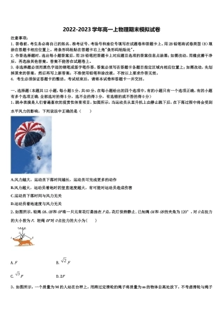 山西省大同市第二中学校2022年高一物理第一学期期末考试模拟试题含解析