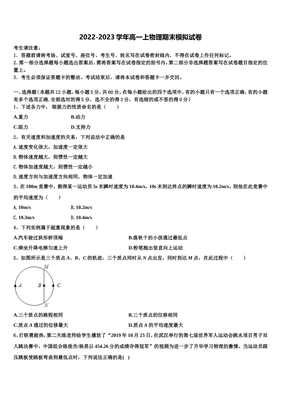 福建省龙海市第二中学2022年高一物理第一学期期末联考模拟试题含解析_第1页