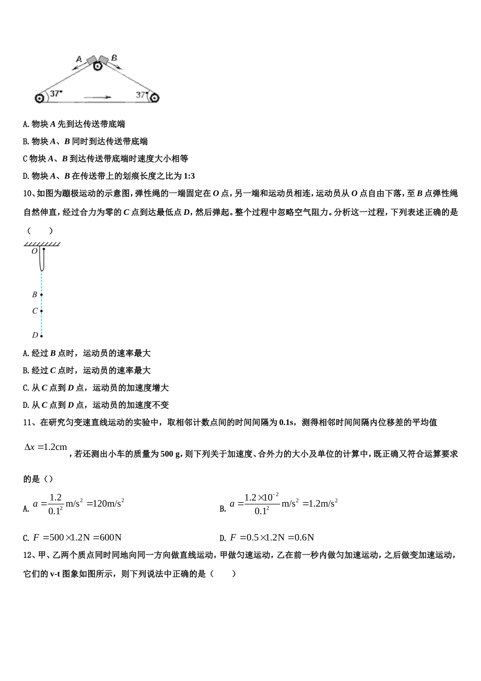 福建省龙海市第二中学2022年高一物理第一学期期末联考模拟试题含解析_第3页