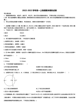 福建省龙海市第二中学2022年高一物理第一学期期末联考模拟试题含解析