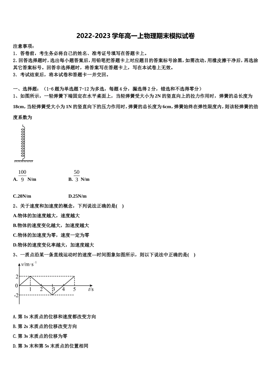 黑龙江省青冈县第一中学2022年物理高一上期末教学质量检测模拟试题含解析_第1页