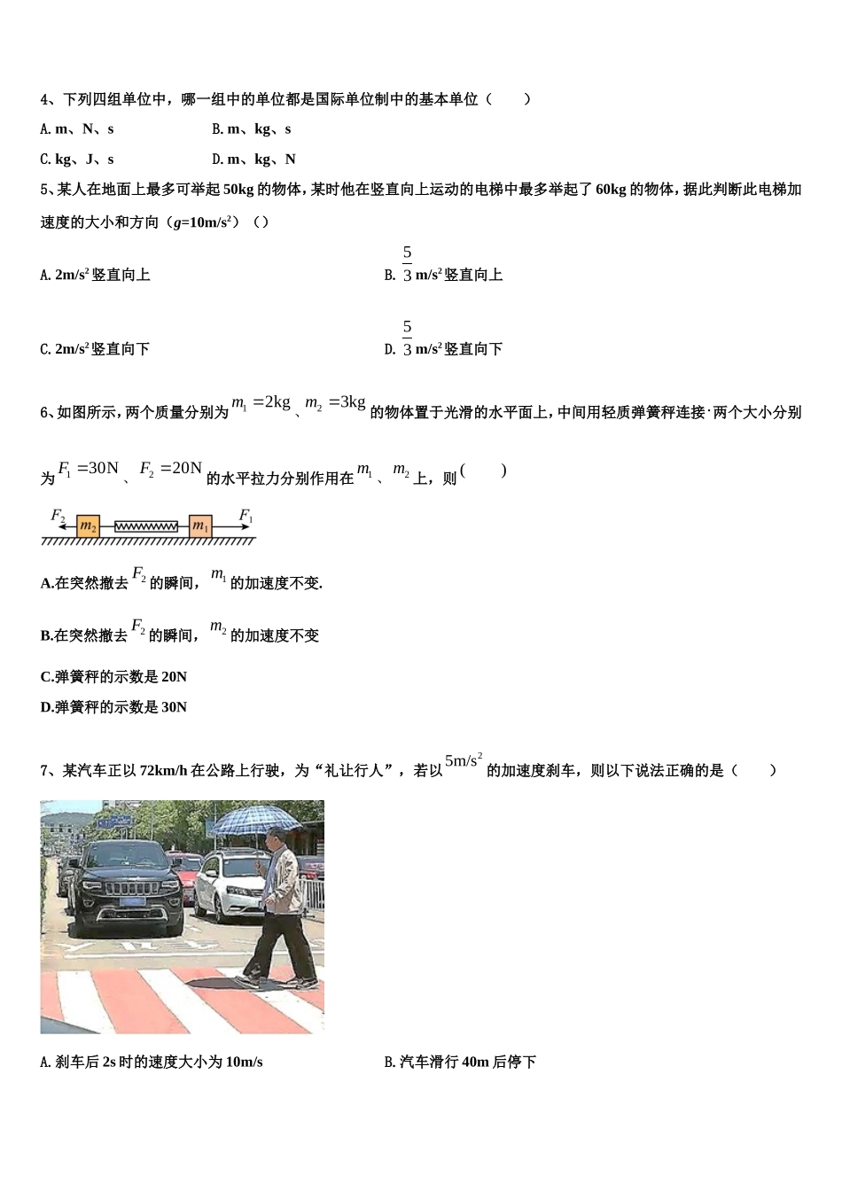 黑龙江省青冈县第一中学2022年物理高一上期末教学质量检测模拟试题含解析_第2页