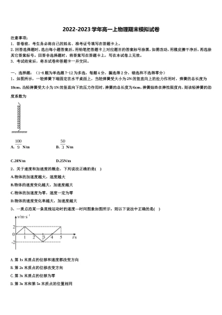 黑龙江省青冈县第一中学2022年物理高一上期末教学质量检测模拟试题含解析