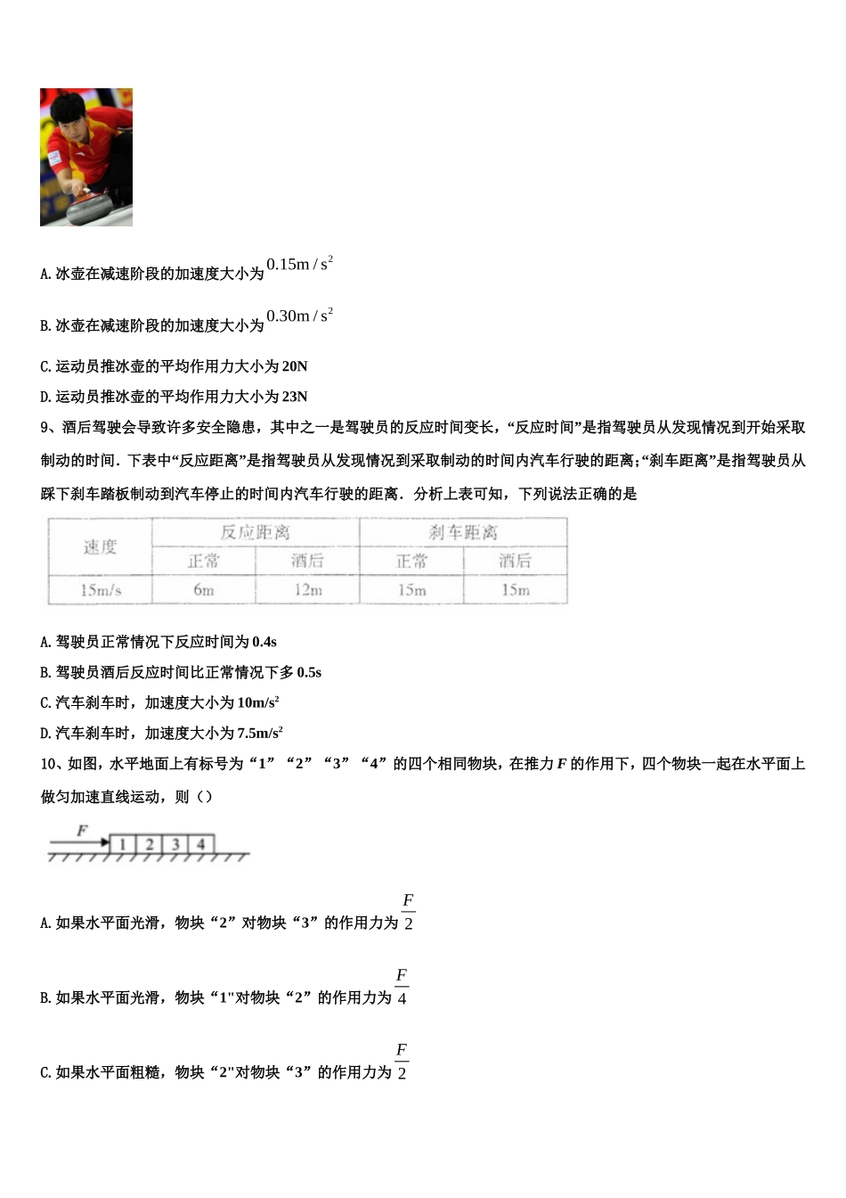 湖北省恩施高级中学、十堰一中、十堰二中等2022-2023学年物理高一第一学期期末质量检测试题含解析_第3页