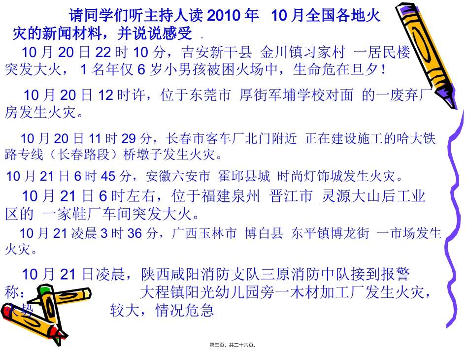 “防火安全”主题班会课件_第2页