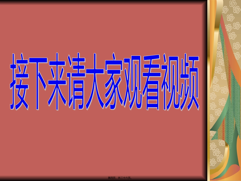 “防火安全”主题班会课件_第3页