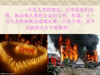 “防火安全”主题班会课件