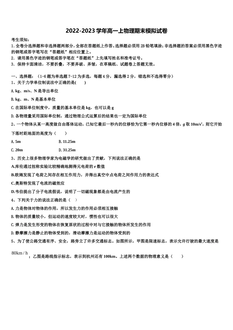 广西桂林市七星区桂林十八中2022年高一物理第一学期期末经典模拟试题含解析_第1页