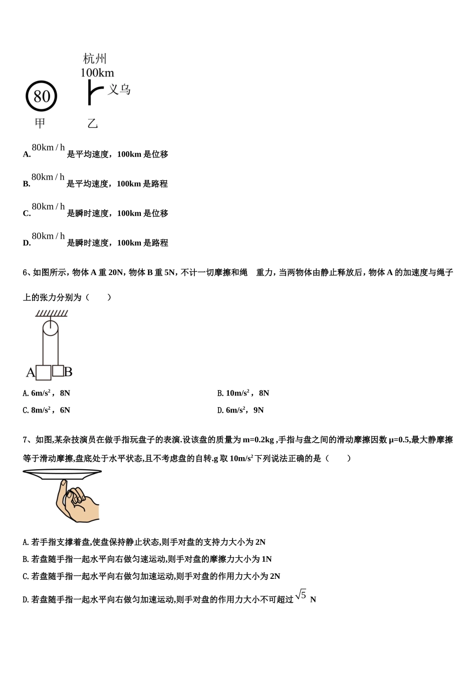 广西桂林市七星区桂林十八中2022年高一物理第一学期期末经典模拟试题含解析_第2页