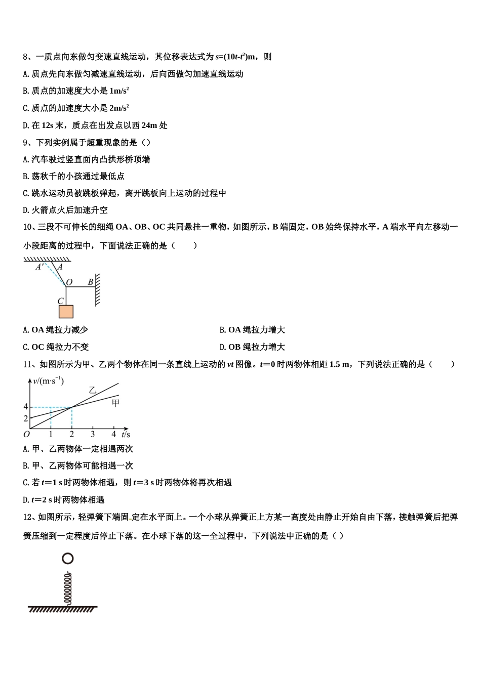 广西桂林市七星区桂林十八中2022年高一物理第一学期期末经典模拟试题含解析_第3页