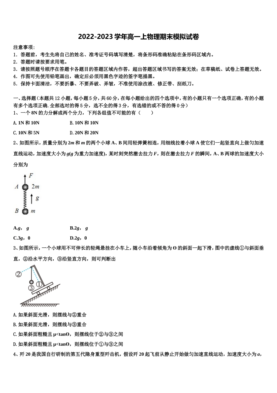山西省大同市第三中学2022年物理高一第一学期期末质量检测试题含解析_第1页