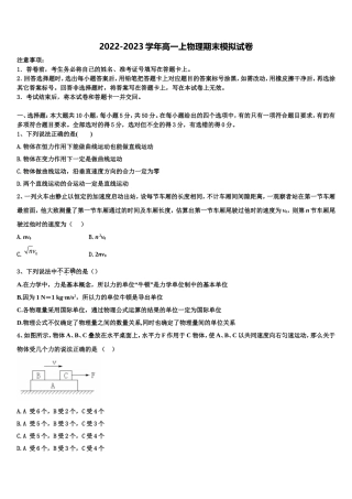 福建省龙岩第一中学2022年物理高一第一学期期末学业质量监测模拟试题含解析