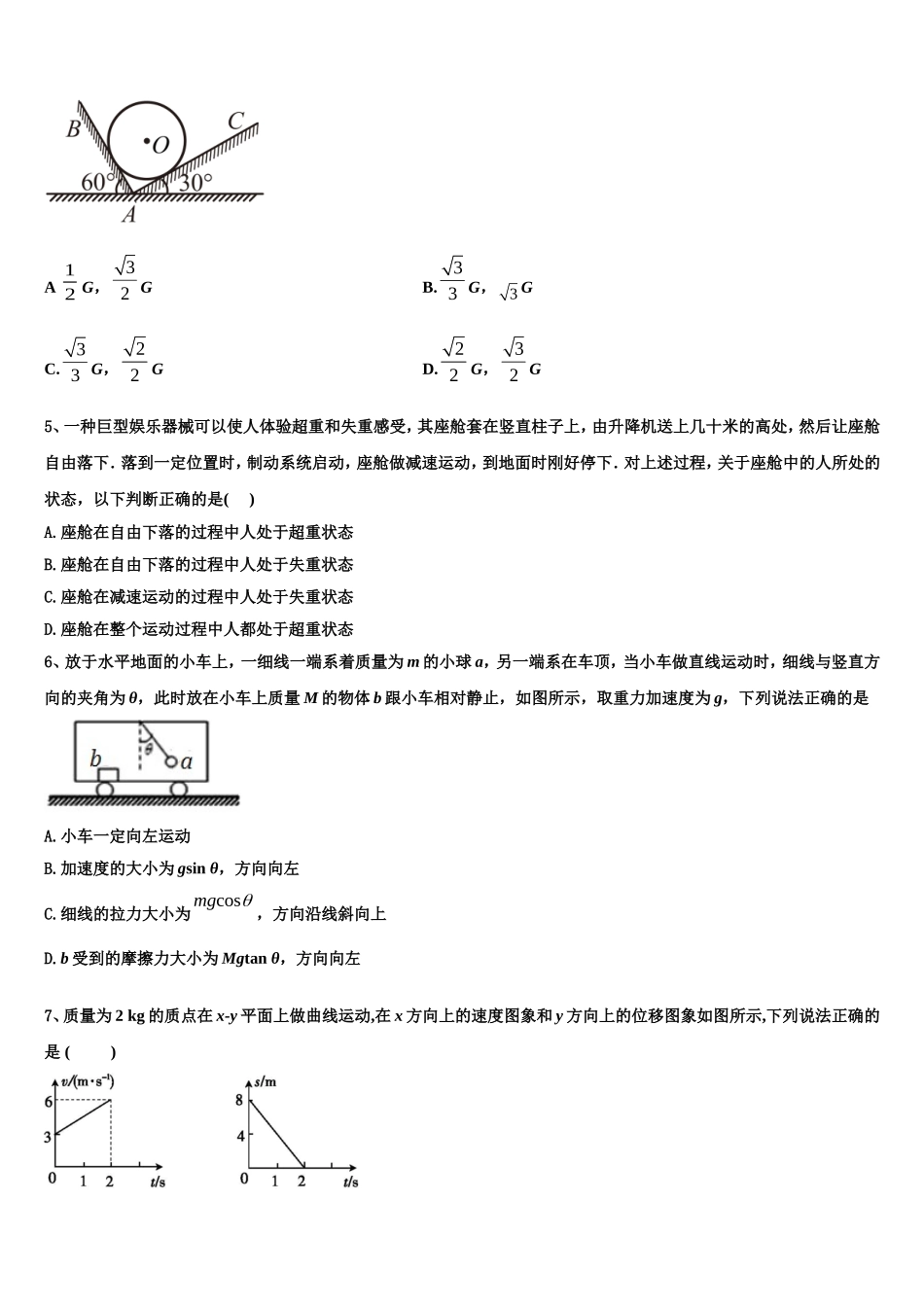 广西桂林市全州县二中2022-2023学年高一物理第一学期期末学业质量监测模拟试题含解析_第2页