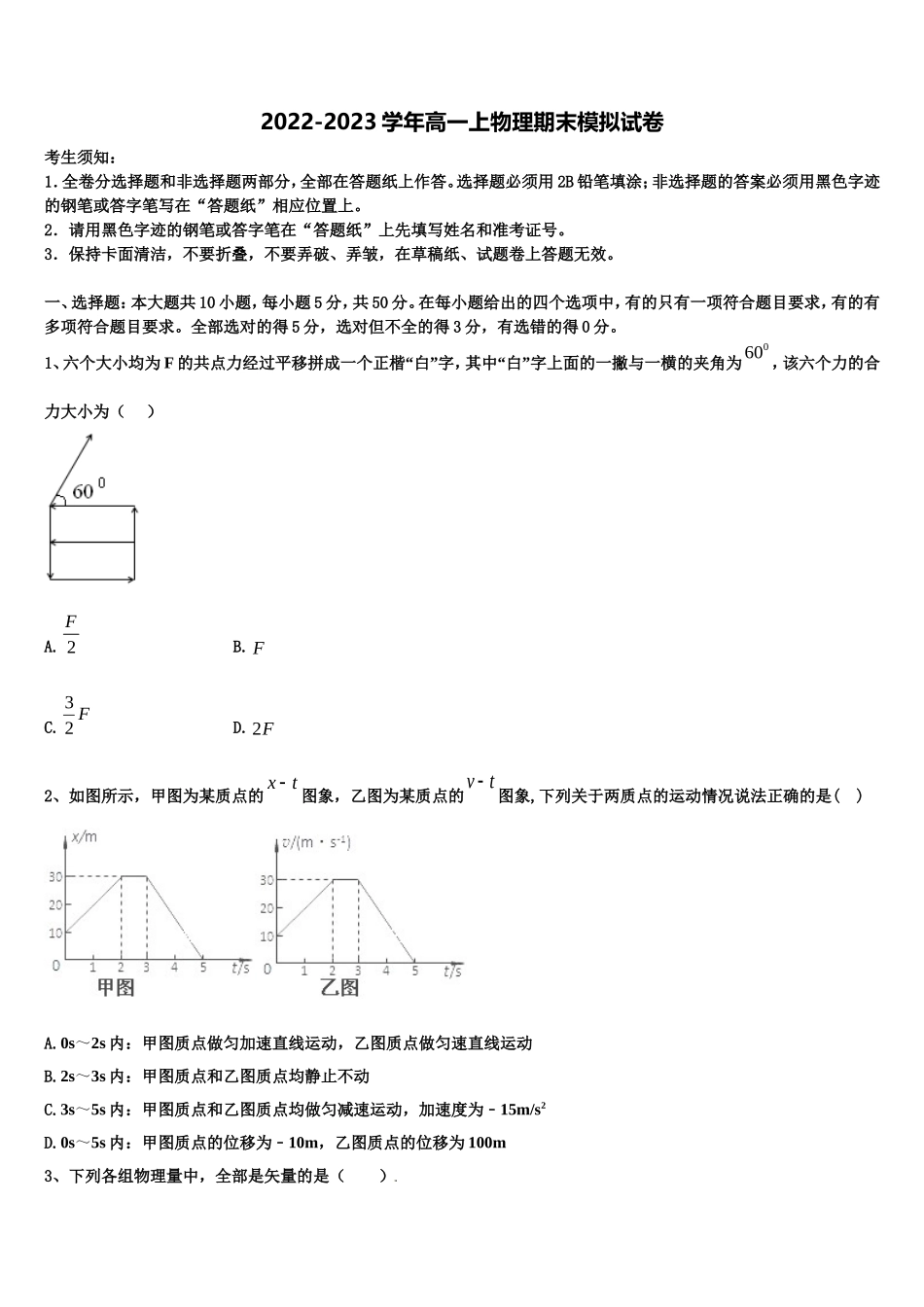 黑龙江省尚志中学2022年物理高一第一学期期末教学质量检测试题含解析_第1页