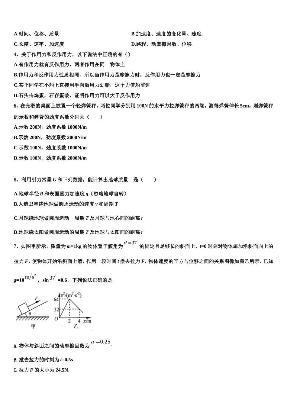 黑龙江省尚志中学2022年物理高一第一学期期末教学质量检测试题含解析_第2页