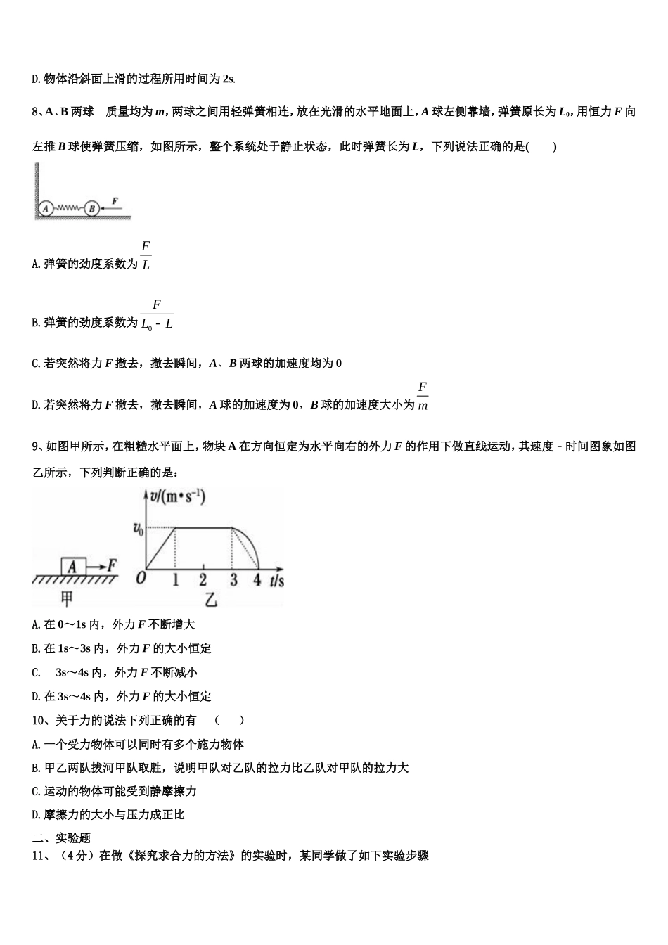 黑龙江省尚志中学2022年物理高一第一学期期末教学质量检测试题含解析_第3页