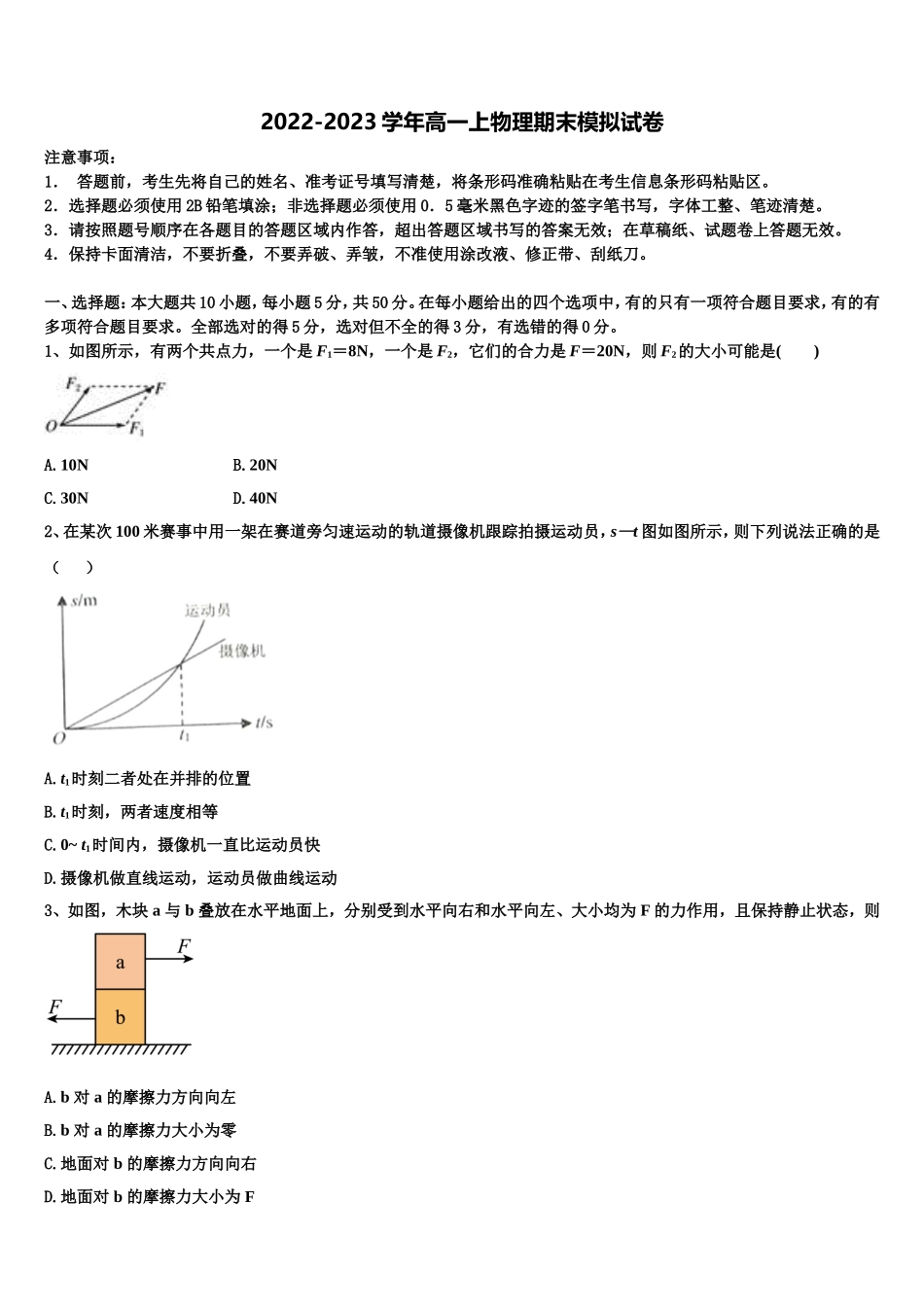 湖北省恩施州2022-2023学年高一物理第一学期期末经典试题含解析_第1页