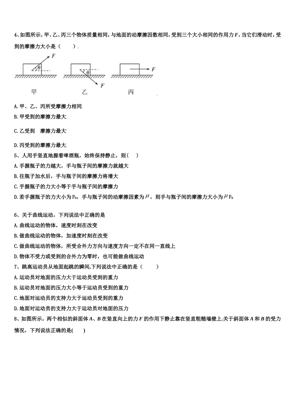 湖北省恩施州2022-2023学年高一物理第一学期期末经典试题含解析_第2页